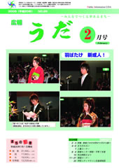 広報うだ（2008年2月号）の画像