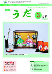 広報うだ（2008年3月号）の画像