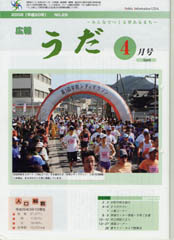 広報うだ（2008年4月号）の画像