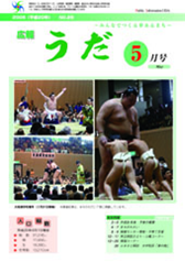 広報うだ（2008年5月号）の画像