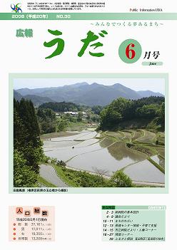 広報うだ6月号
