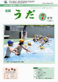 広報うだ（2008年7月号）の画像