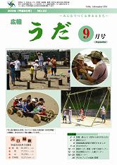広報うだ（2008年9月号）の画像
