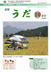 広報うだ（2008年10月号）の画像