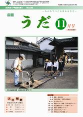 広報うだ（2008年11月号）の画像