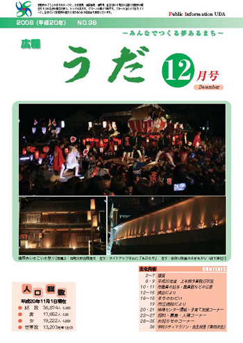 広報うだ（2008年12月号）の画像