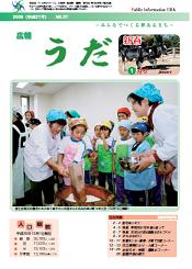 広報うだ（2009年1月号）の画像