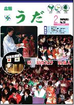 広報うだ（2009年2月号）の画像