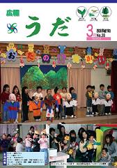 広報うだ（2009年3月号）の画像