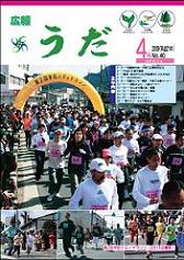 広報うだ（2009年4月号）の画像