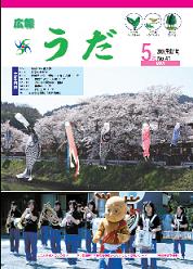 広報うだ（2009年5月号）の画像