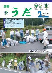 広報うだ（2009年7月号）の画像