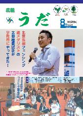 広報うだ（2009年8月号）の画像