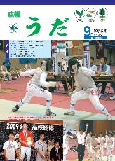 広報うだ（2009年9月号）の画像