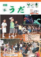 広報うだ（2009年10月号）の画像