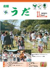 広報うだ（2009年11月号）の画像