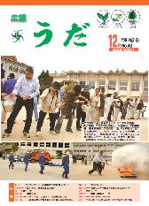 広報うだ（2009年12月号）の画像