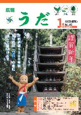 広報うだ（2010年1月号）の画像