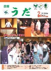 広報うだ（2010年2月号）の画像