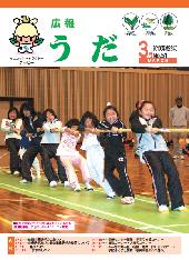 広報うだ（2010年3月号）の画像