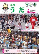 広報うだ（2010年4月号）の画像