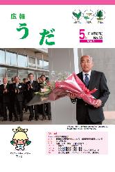 広報うだ（2010年5月号）の画像