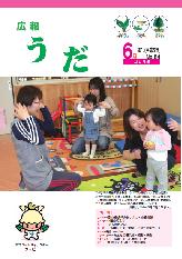 広報うだ（2010年6月号）の画像