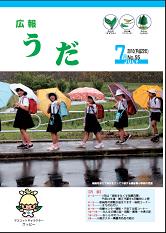 広報うだ（2010年7月号）の画像