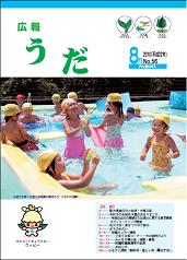 広報うだ（2010年8月号）の画像