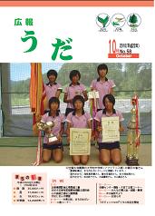 広報うだ（2010年10月号）の画像