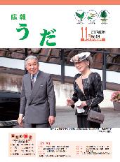 広報うだ（2010年11月号）の画像