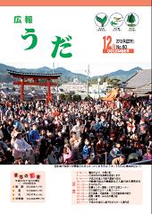 広報うだ（2010年12月号）の画像