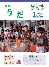 広報うだ（2011年1月号）の画像