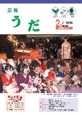 広報うだ（2011年2月号）の画像