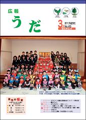 広報うだ（2011年3月号）の画像