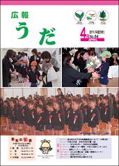 広報うだ（2011年4月号）の画像