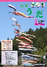 広報うだ（2011年5月号）の画像