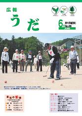 広報うだ（2011年6月号）の画像