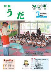 広報うだ（2011年7月号）の画像