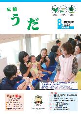 広報うだ（2011年8月号）の画像
