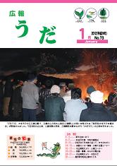 広報うだ2012年1月号表紙