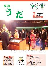 広報うだ2012年2月号表紙