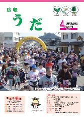 広報うだ2012年4月号表紙