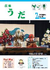 広報うだ2012年7月号表紙