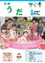 広報うだ2012年8月号表紙