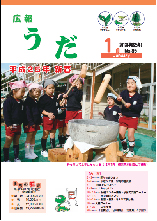 広報うだ2013年1月号表紙