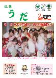 広報うだ2013年2月号表紙
