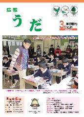 広報うだ2013年3月号表紙