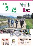 広報うだ2013年5月号表紙