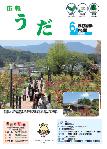 広報うだ2013年6月号表紙